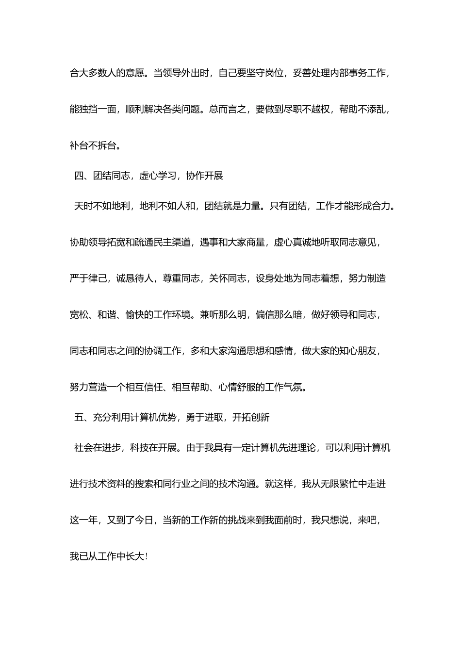 2025公司人员上半年工作总结模板大全5篇_第3页