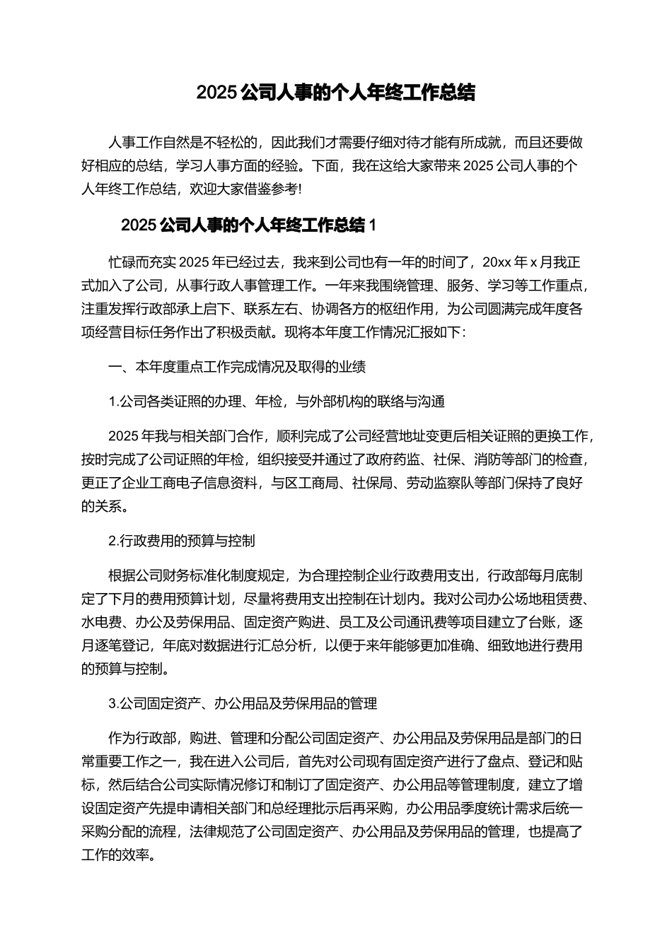 2025公司人事的个人年终工作总结_第1页