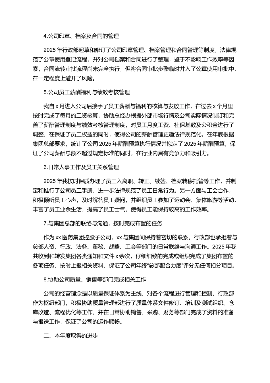 2025公司人事的个人年终工作总结_第2页