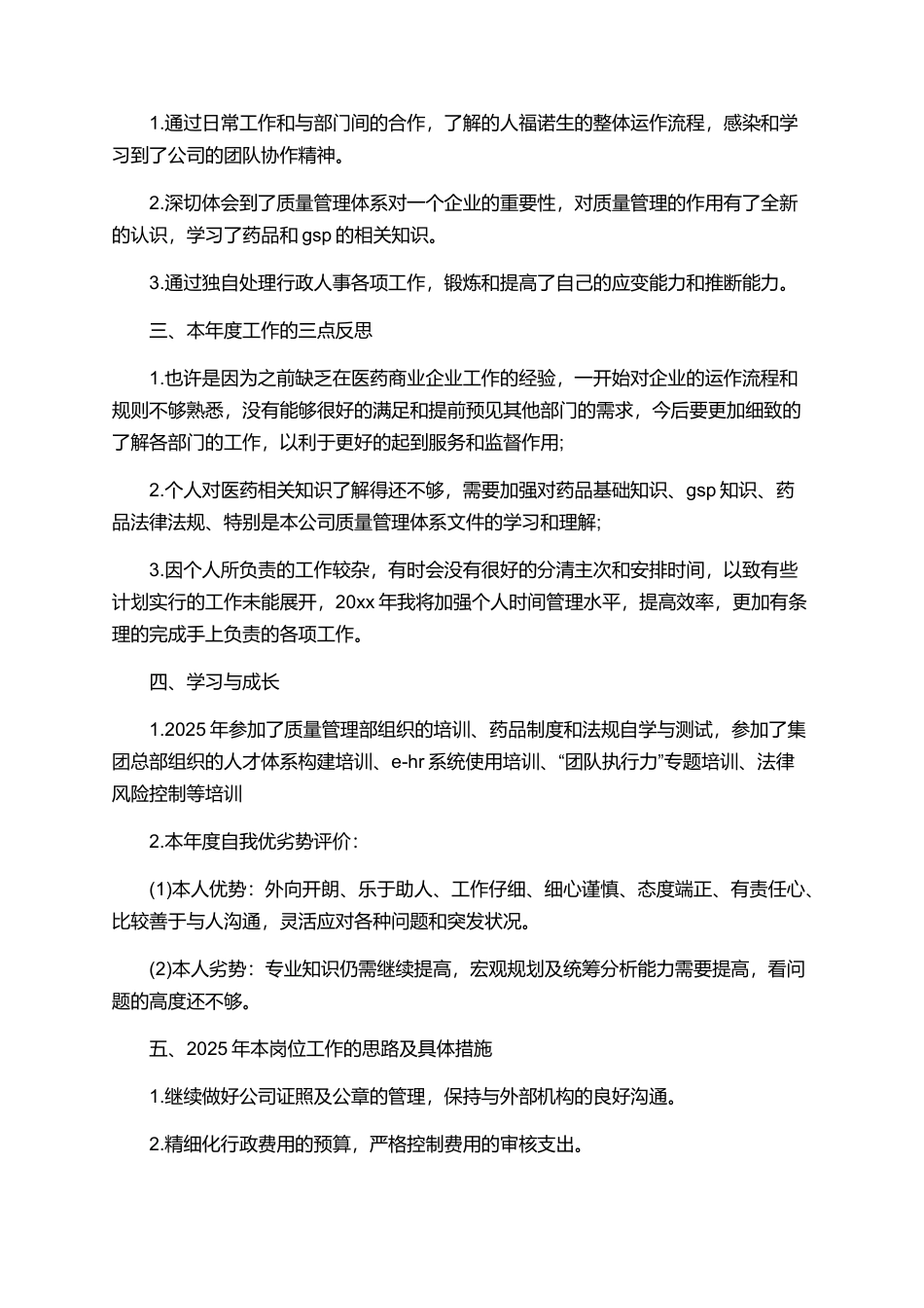 2025公司人事的个人年终工作总结_第3页