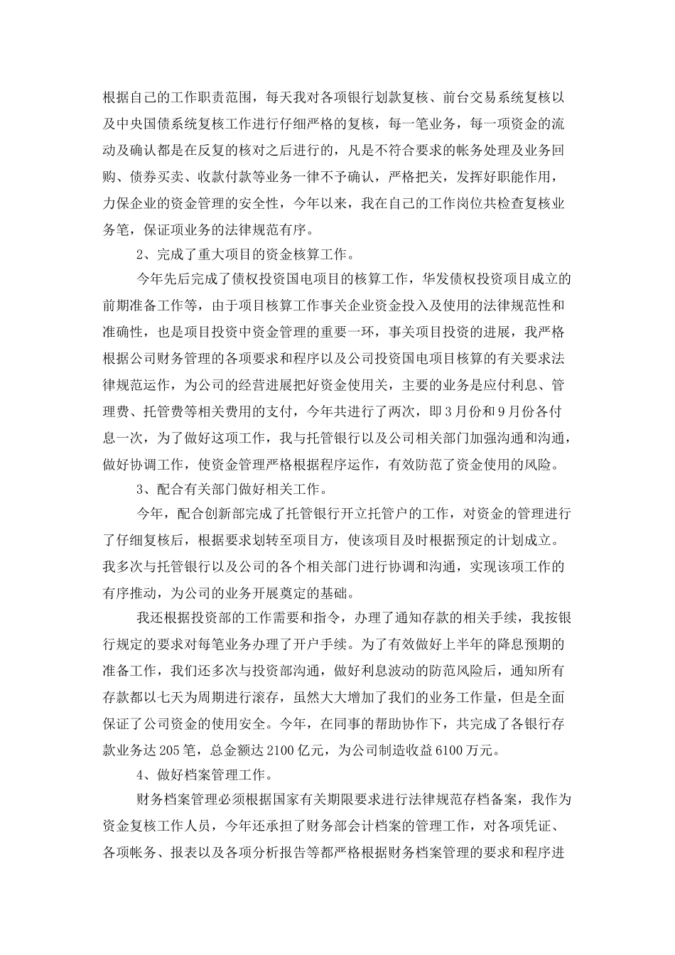 2025公司会计人员工作计划模板_第2页