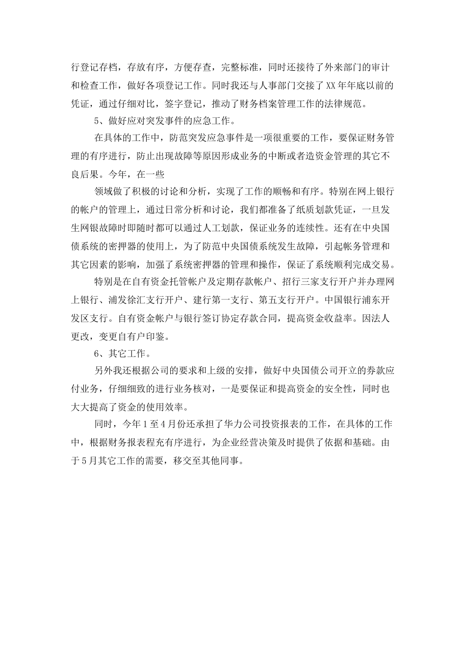 2025公司会计人员工作计划模板_第3页