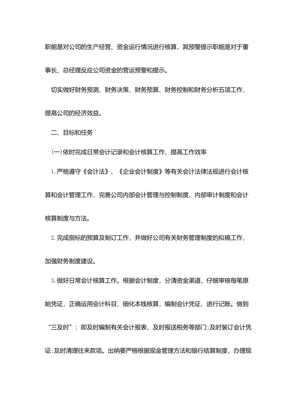 2025公司会计助理个人工作计划_第2页
