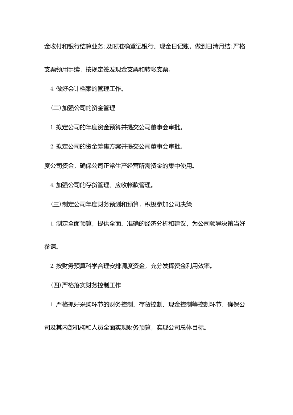 2025公司会计助理个人工作计划_第3页