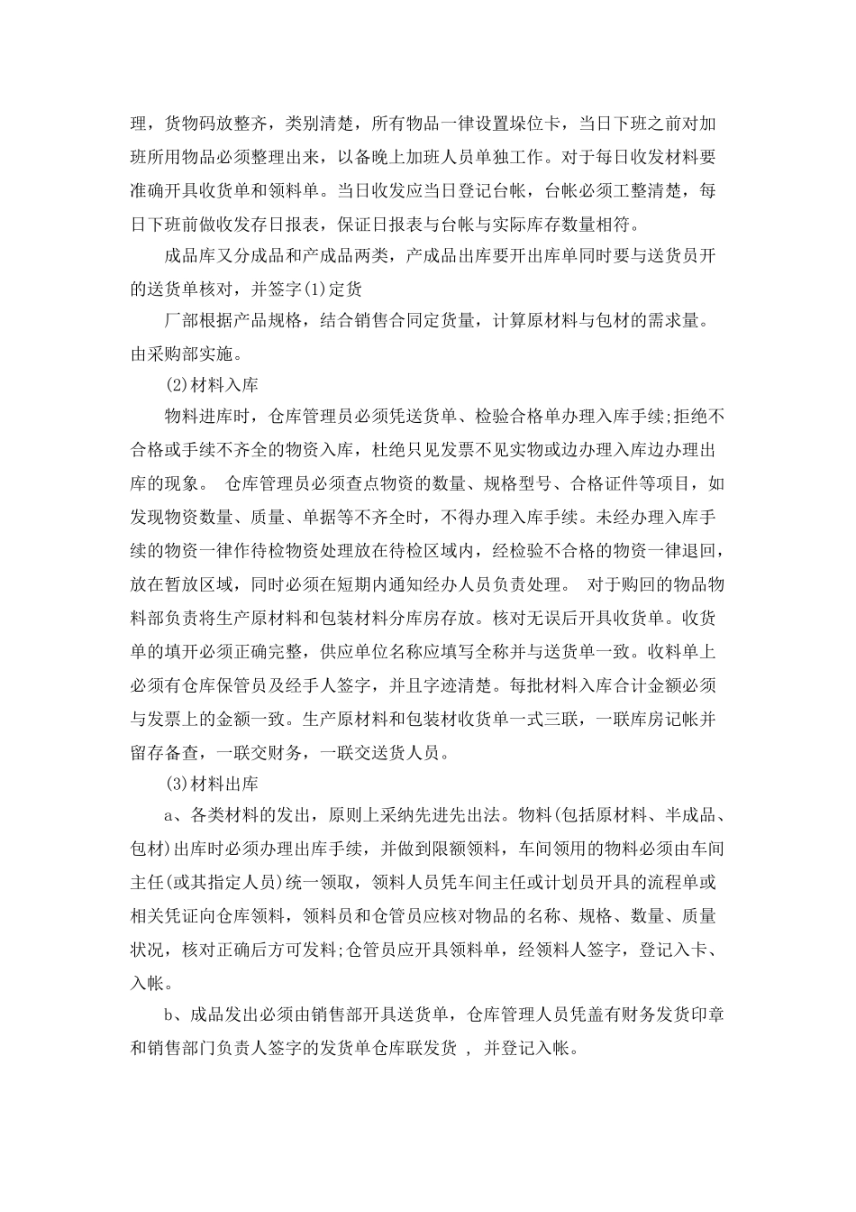 2025公司仓库管理员年度工作计划范文_第2页