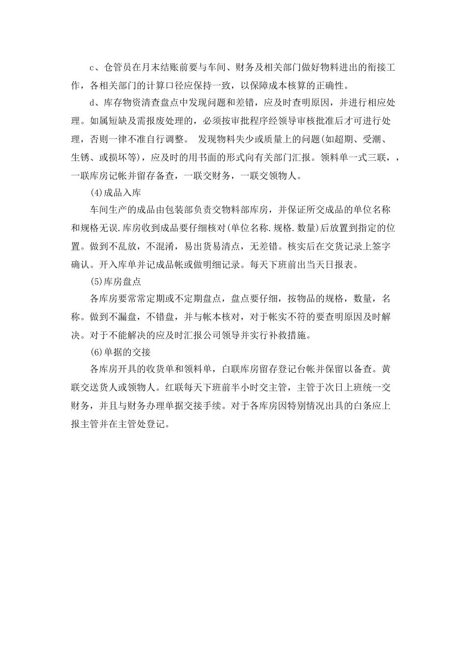 2025公司仓库管理员年度工作计划范文_第3页