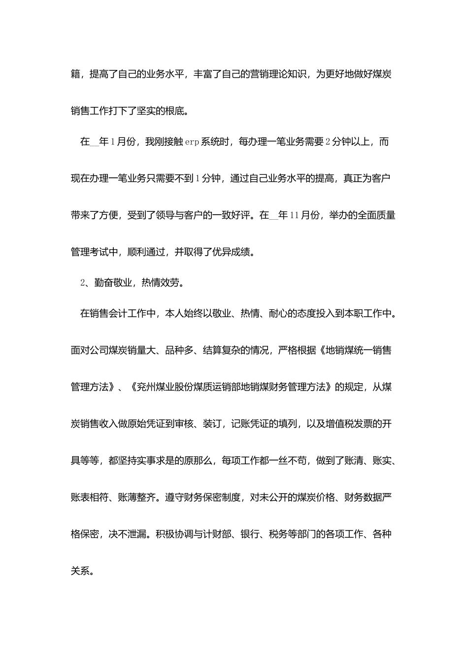 2025公司会计工作总结优秀范文五篇_第2页