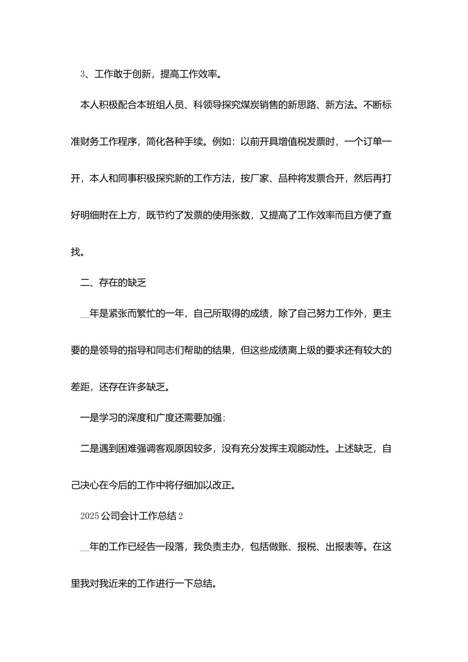 2025公司会计工作总结优秀范文五篇_第3页