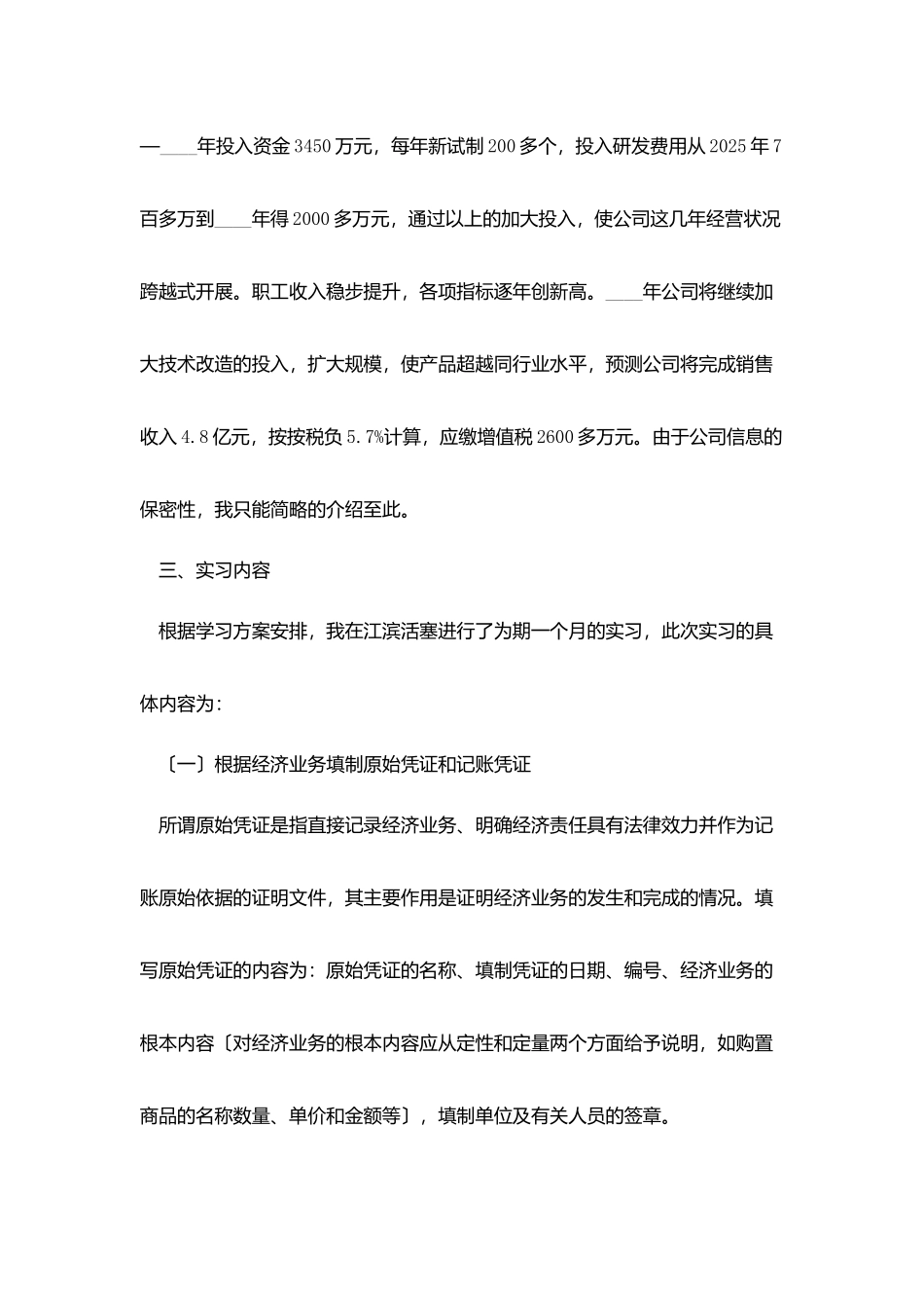 2025公司会计实习报告模板_第2页