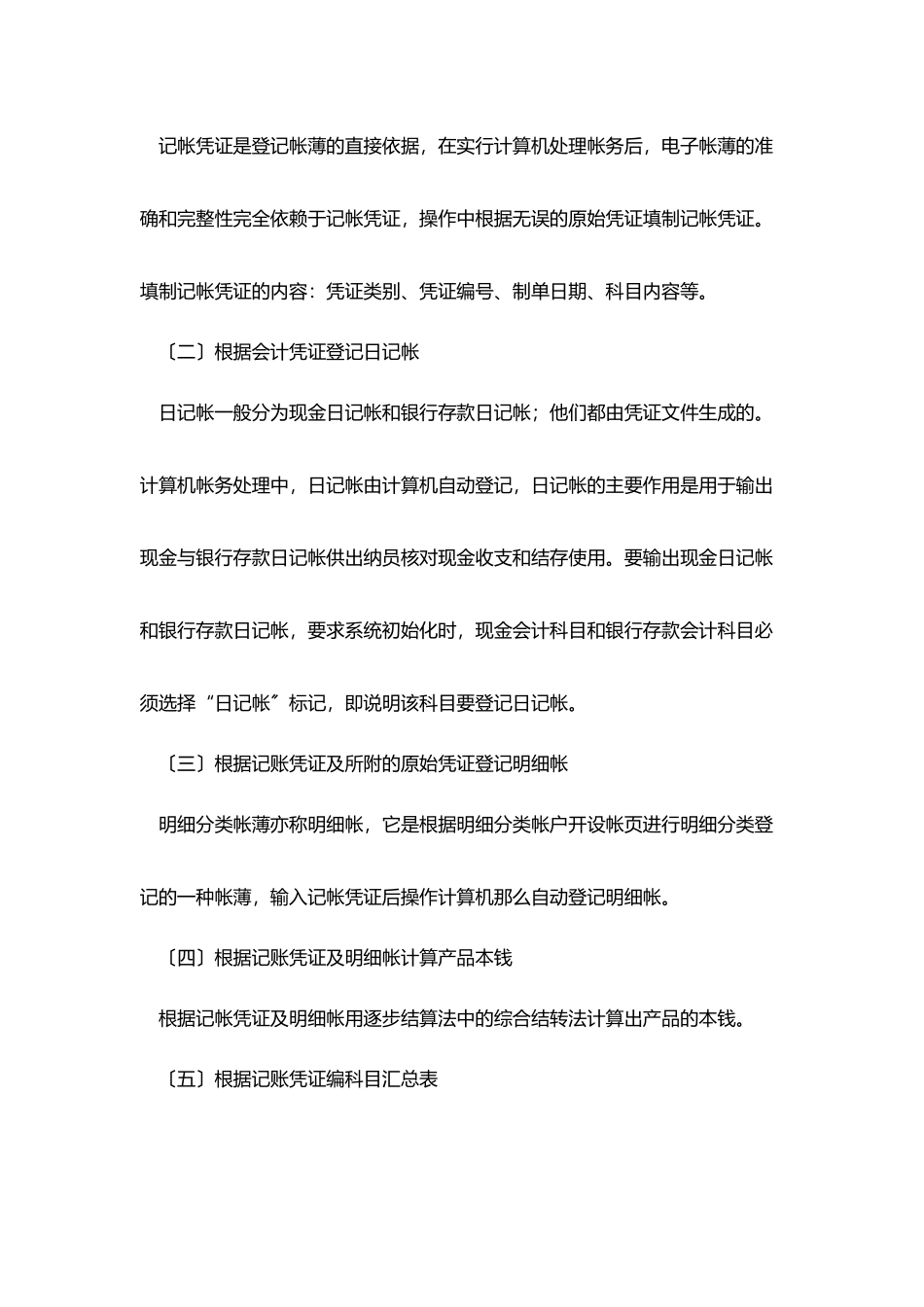 2025公司会计实习报告模板_第3页