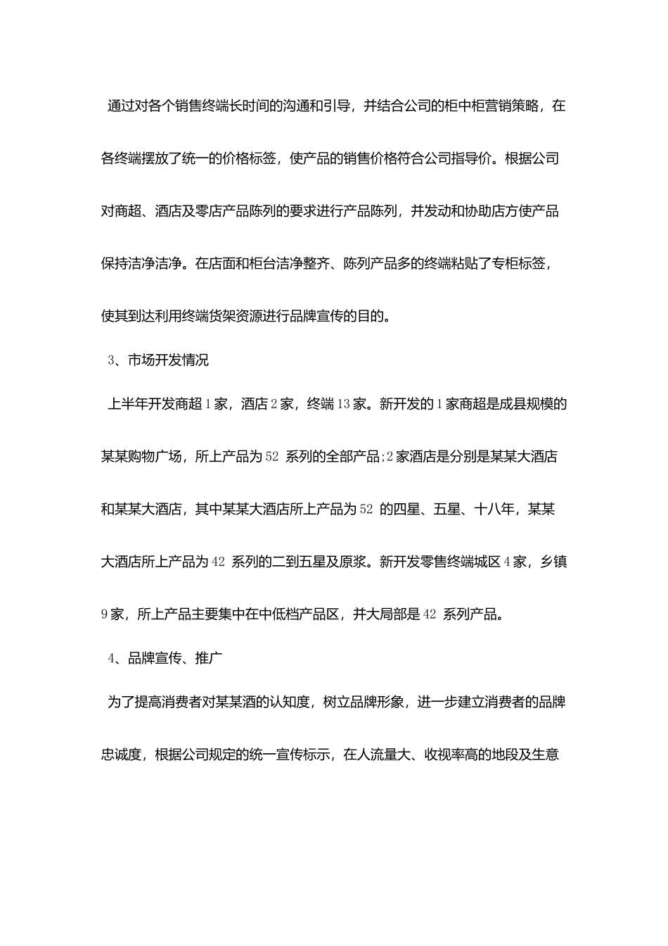 2025公司企业个人半年工作总结及下半年工作计划大全3篇_第2页