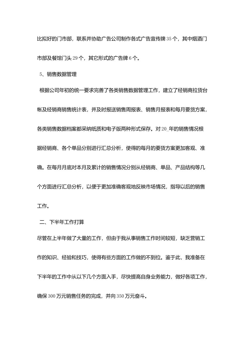 2025公司企业个人半年工作总结及下半年工作计划大全3篇_第3页