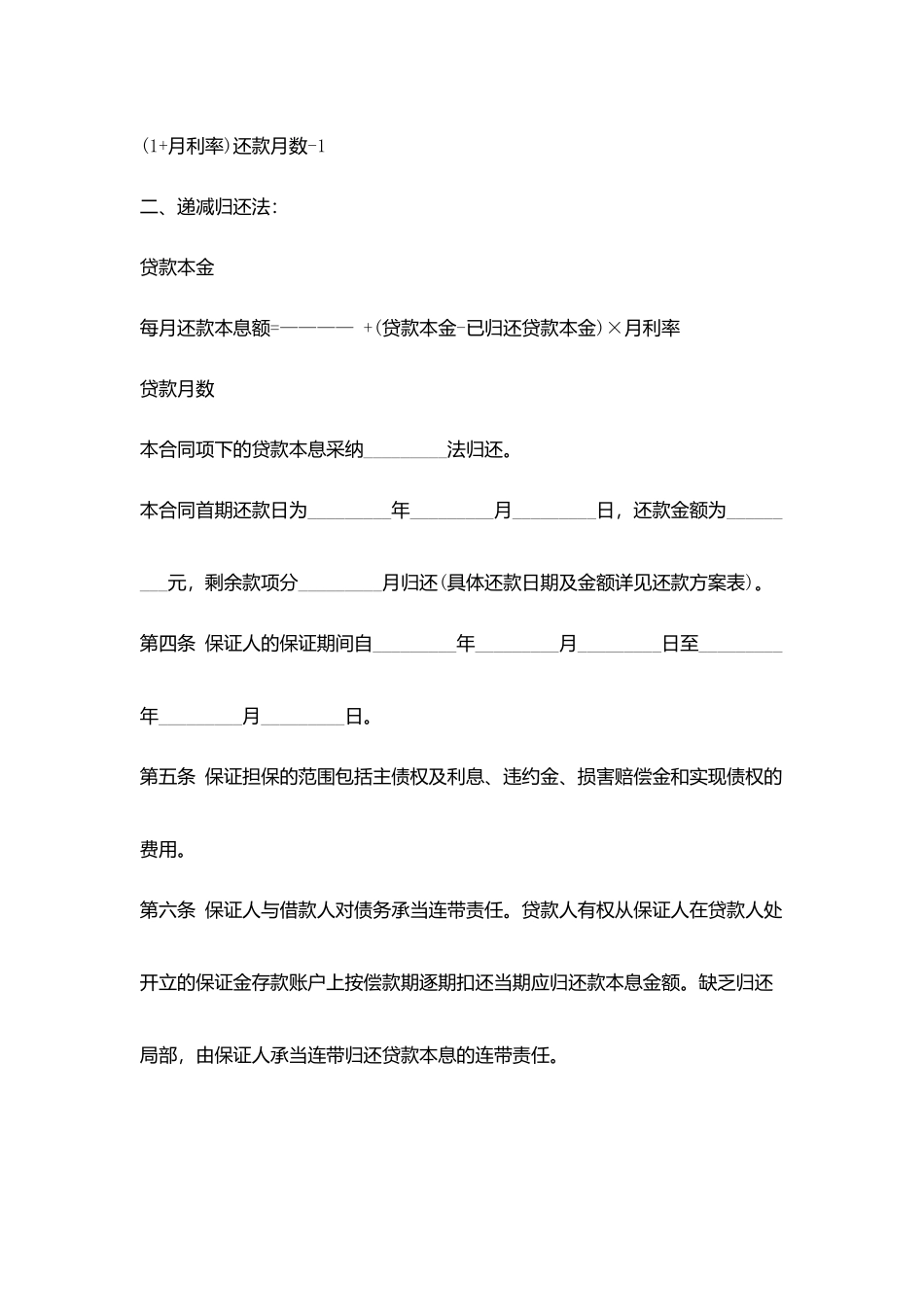 2025公司借款保证合同范本_第2页