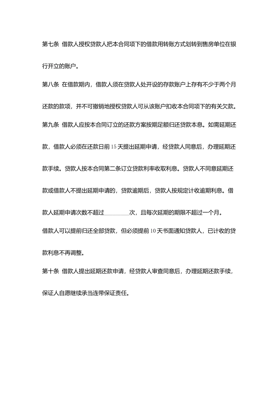 2025公司借款保证合同范本_第3页