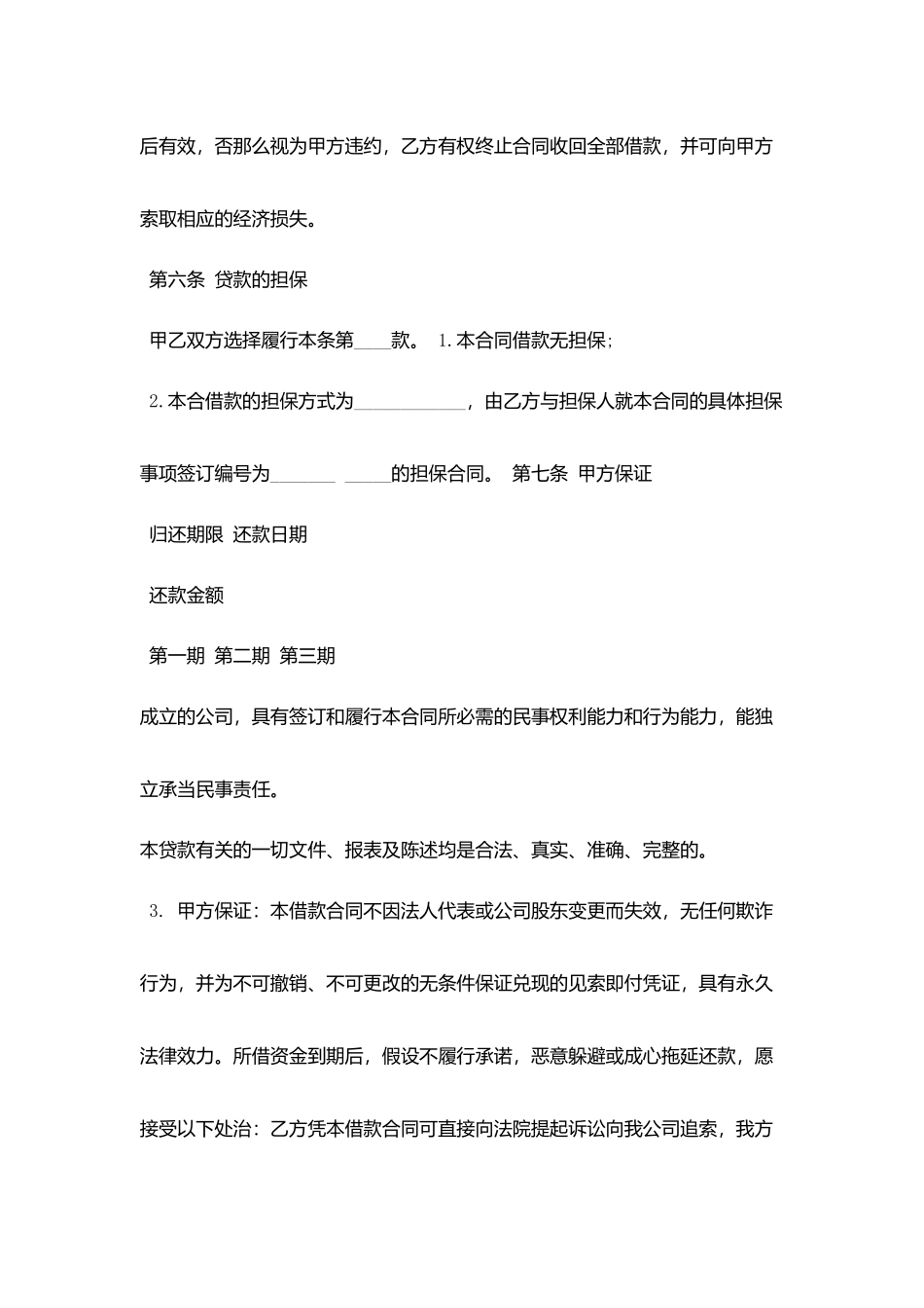 2025公司借款协议书模板_第3页