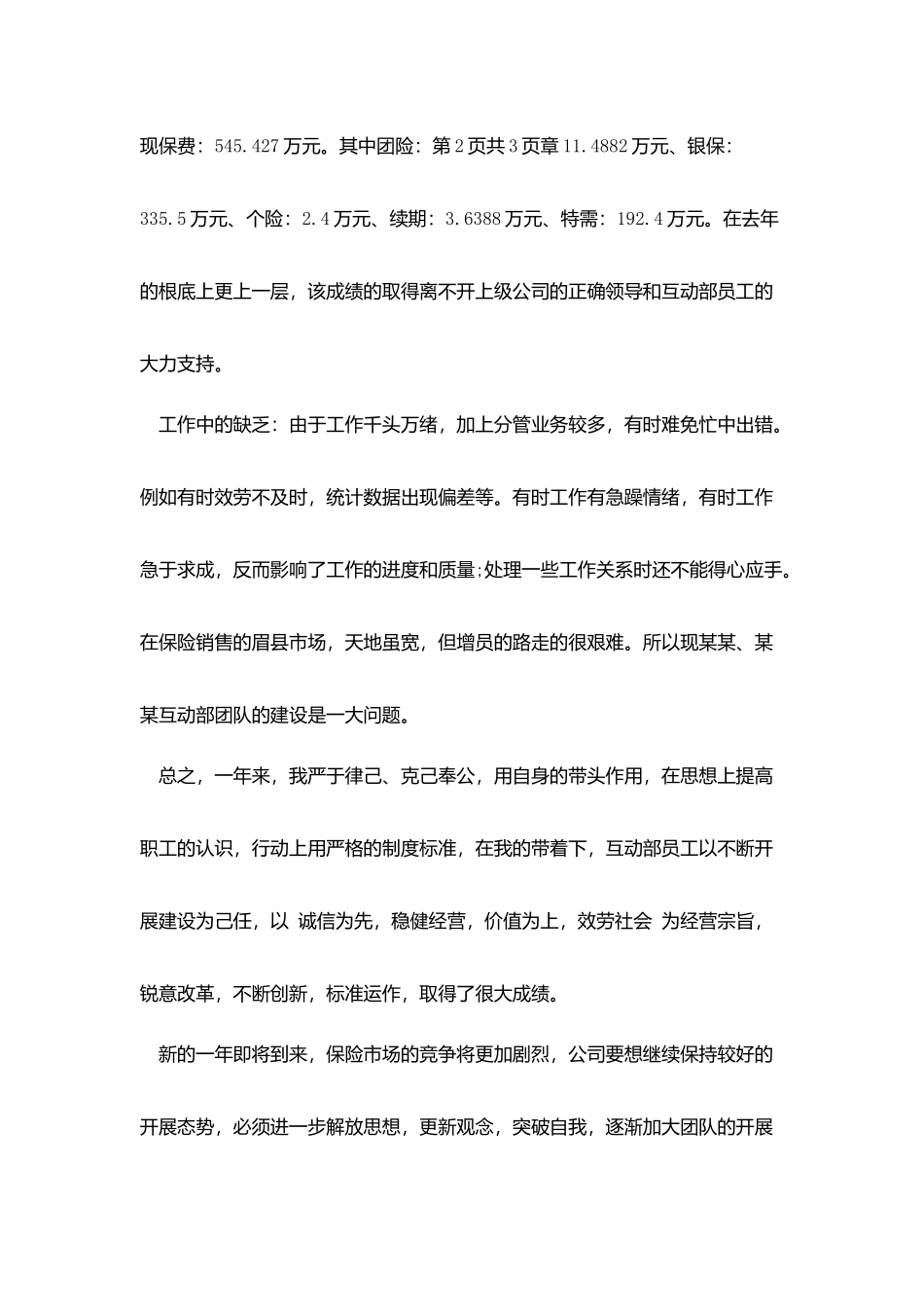 2025公司保险销售述职报告范文_第2页