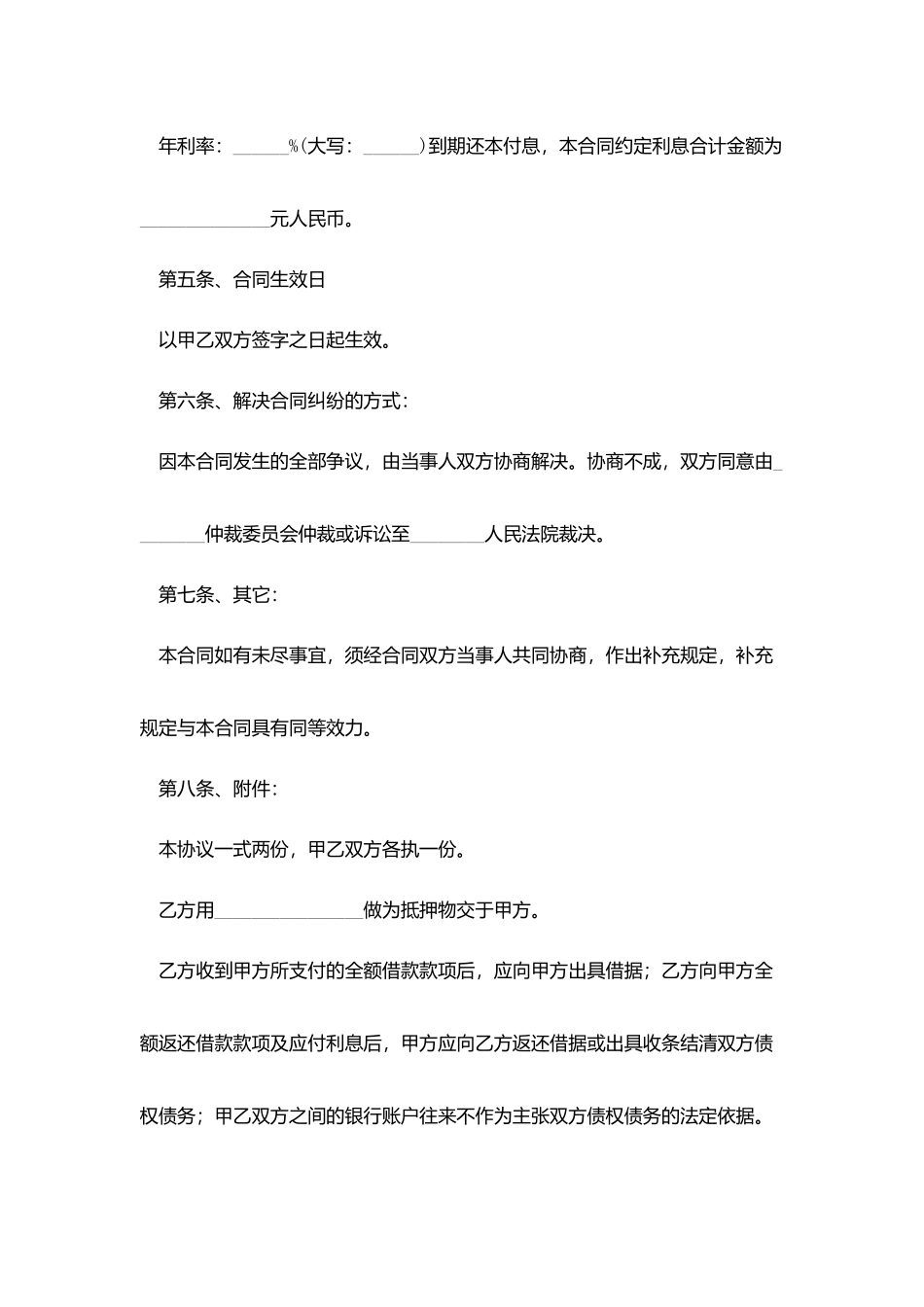 2025公司借款合同样本_第2页