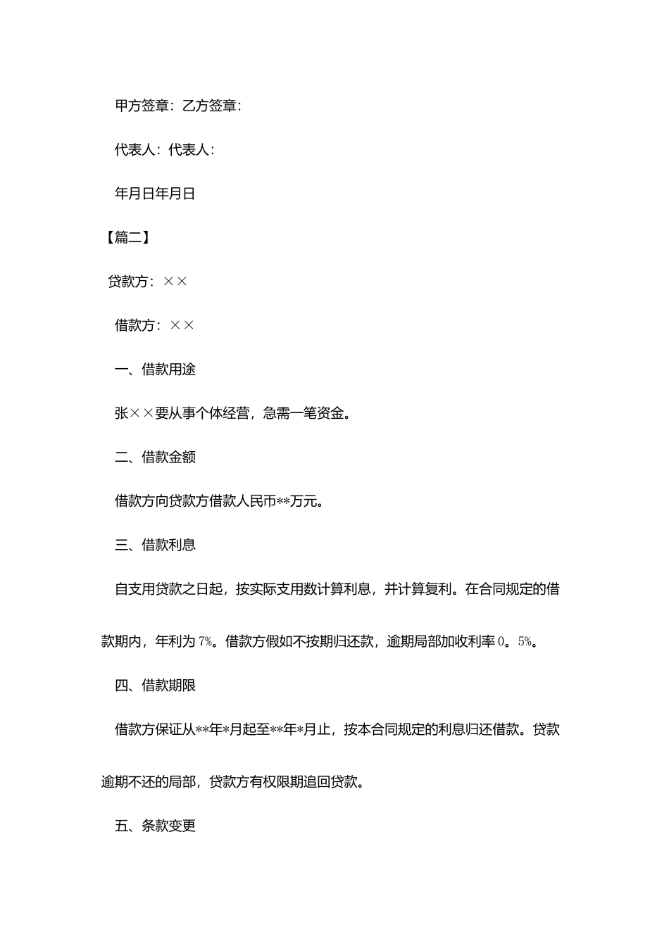 2025公司借款合同样本_第3页