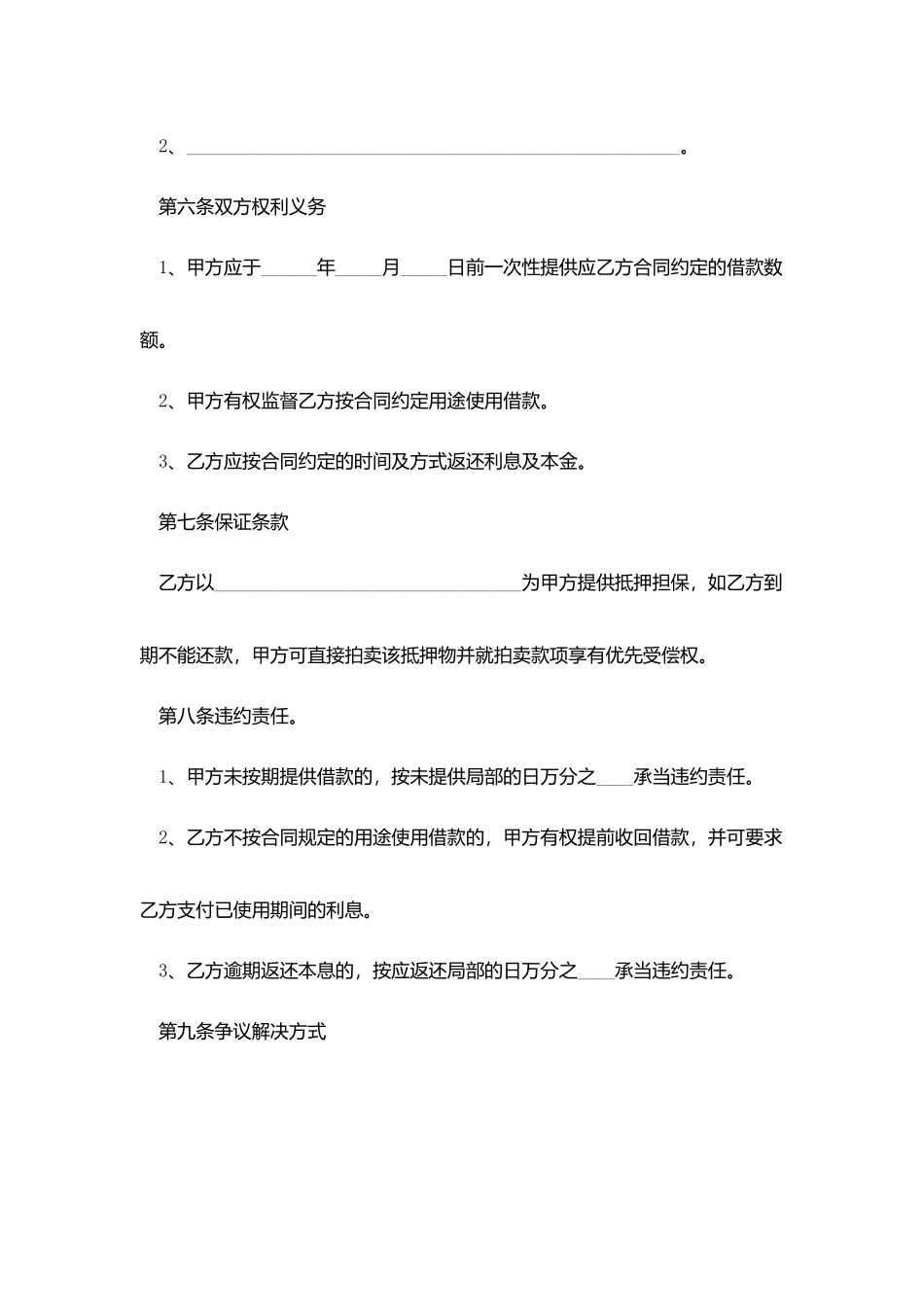 2025公司借款合同范本_第2页