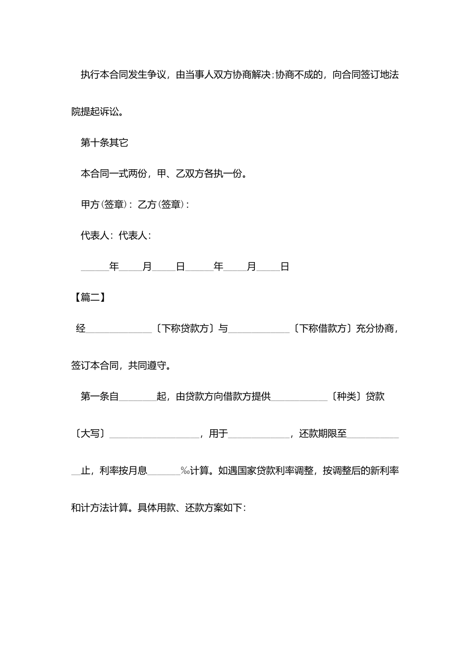 2025公司借款合同范本_第3页