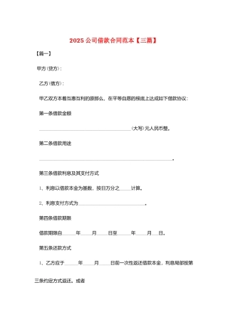 2025公司借款合同范本