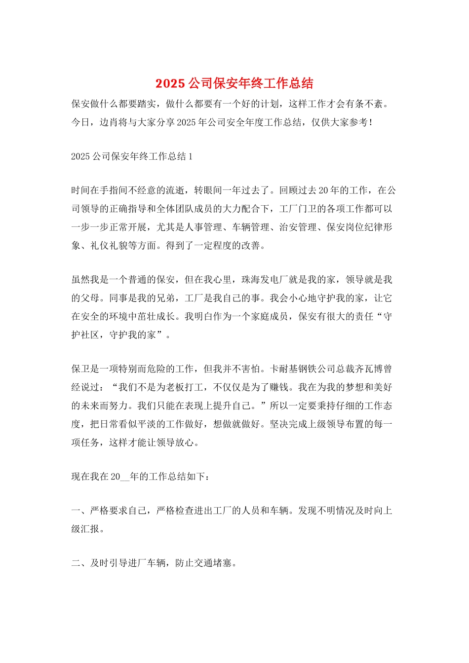 2025公司保安年终工作总结_第1页