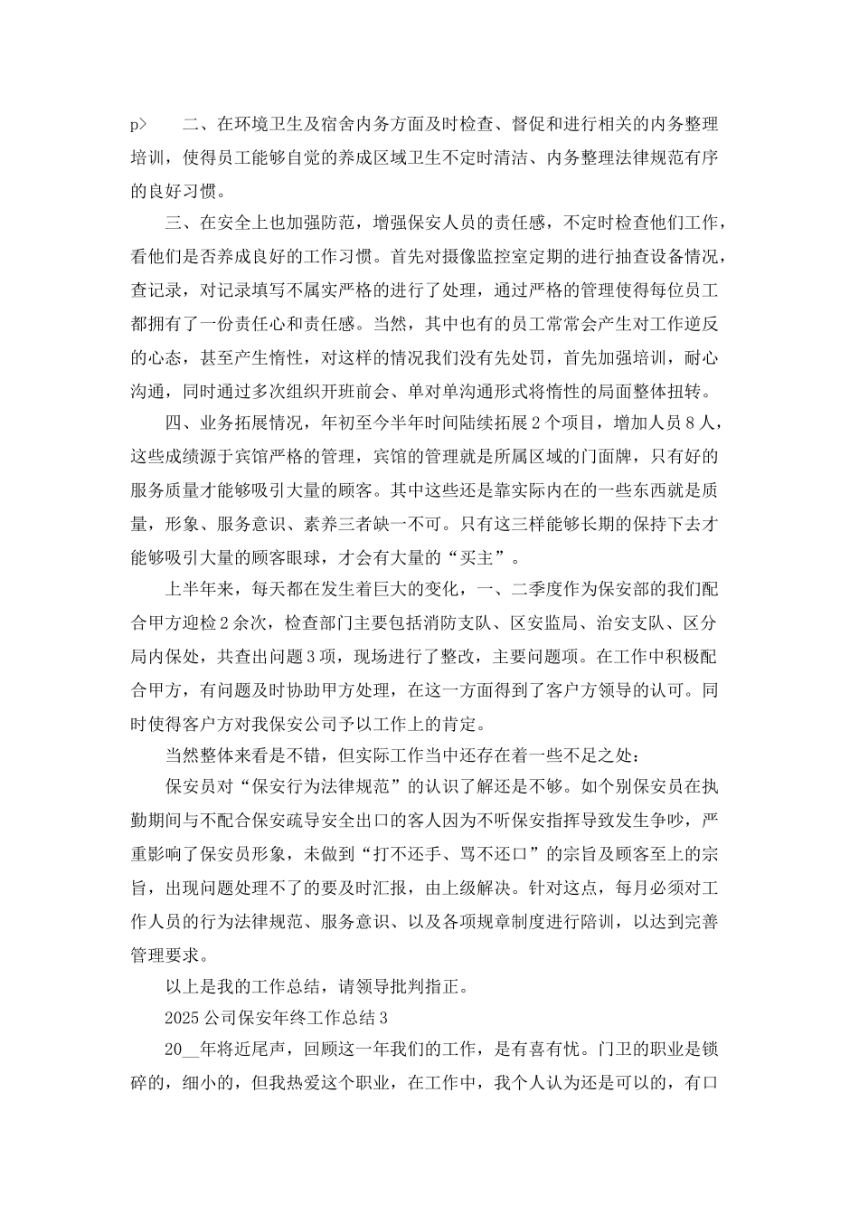 2025公司保安年终工作总结_第3页