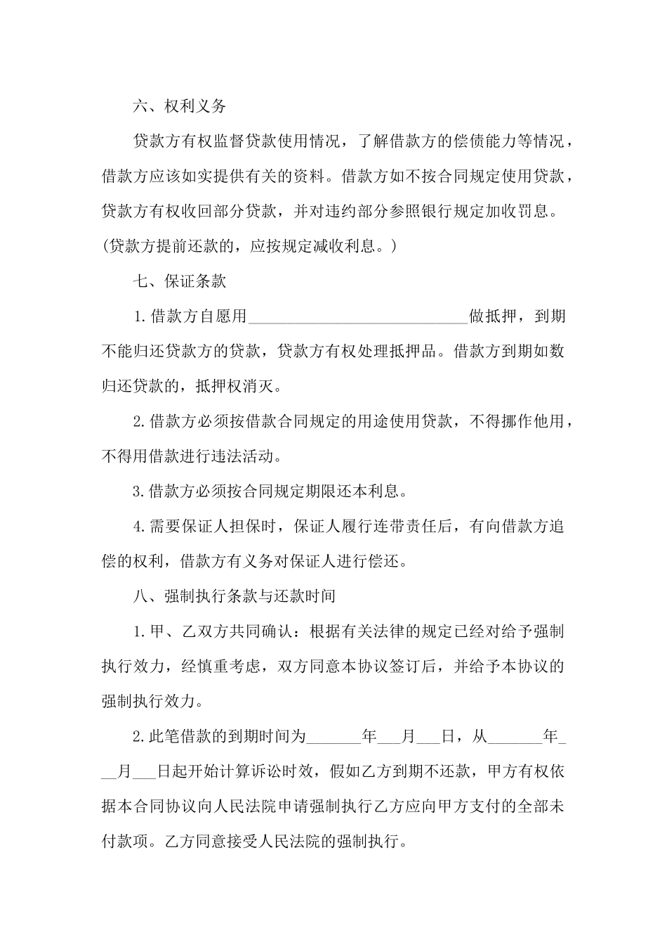 2025公司借款合同范本（标准版）_第2页