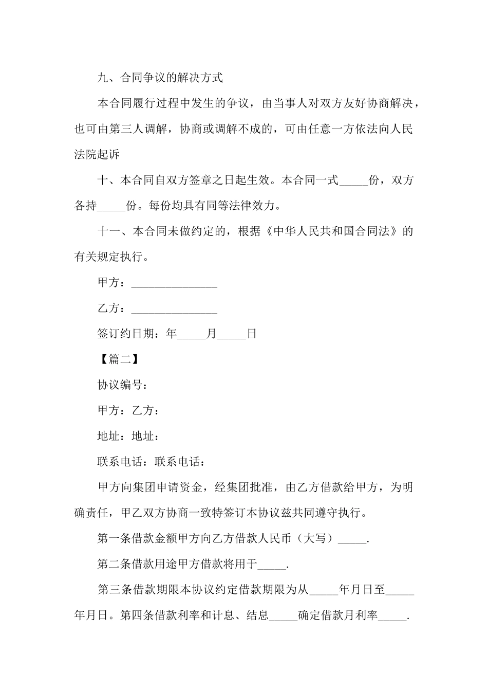 2025公司借款合同范本（标准版）_第3页