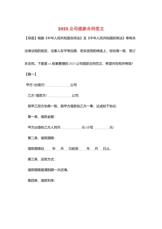 2025公司借款合同范文