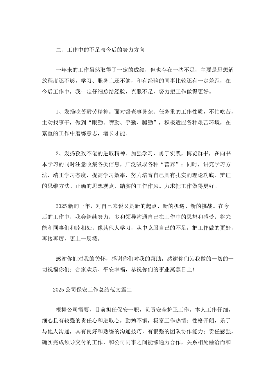 2025公司保安工作总结范文_第2页