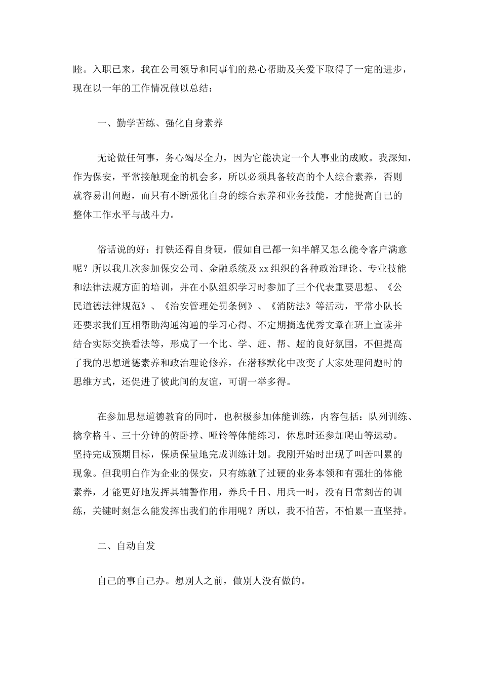 2025公司保安工作总结范文_第3页