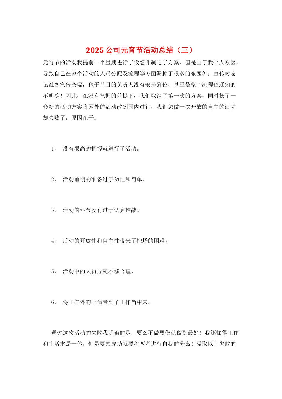 2025公司元宵节活动总结(三)_第1页