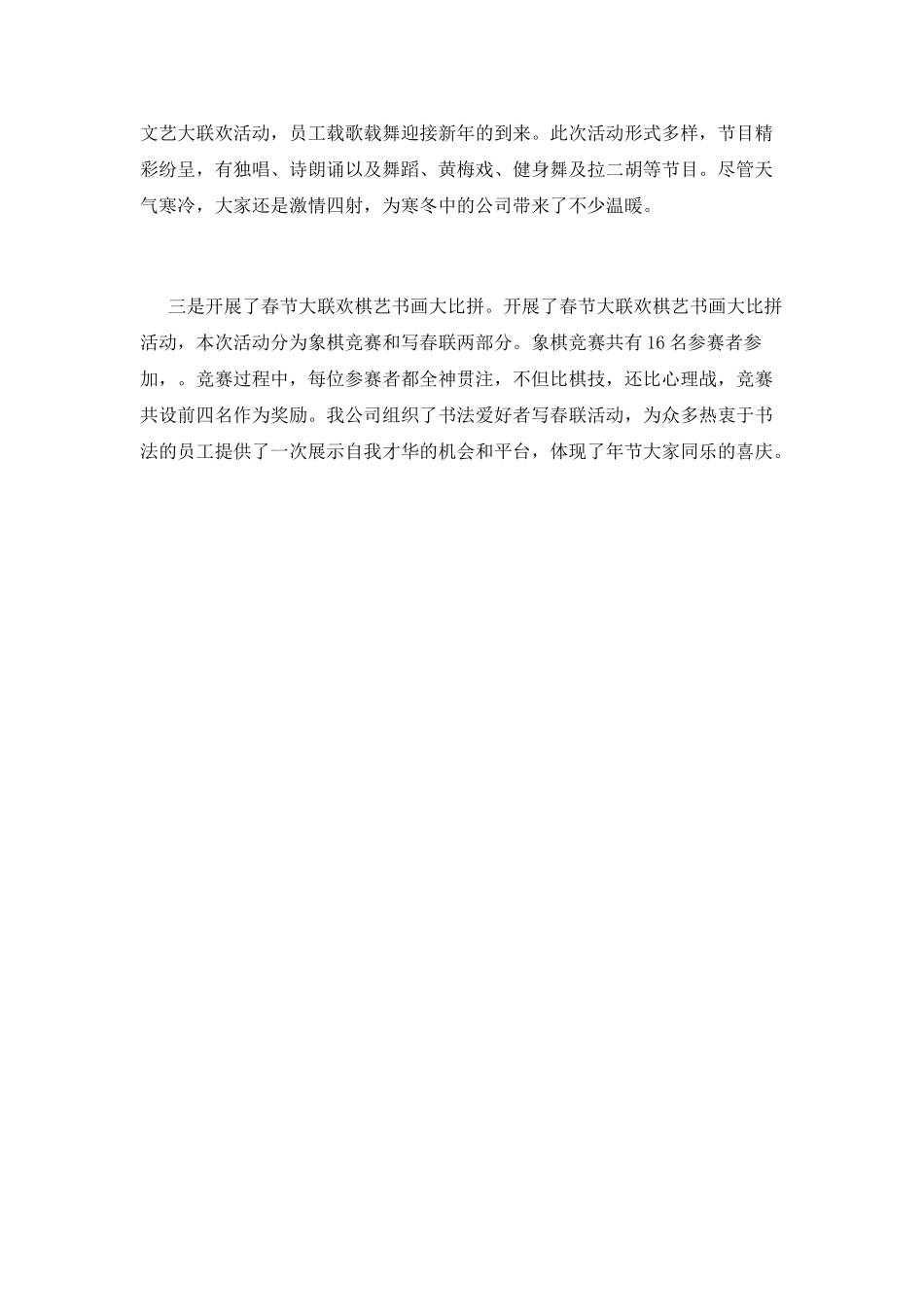 2025公司元宵节活动总结_第2页