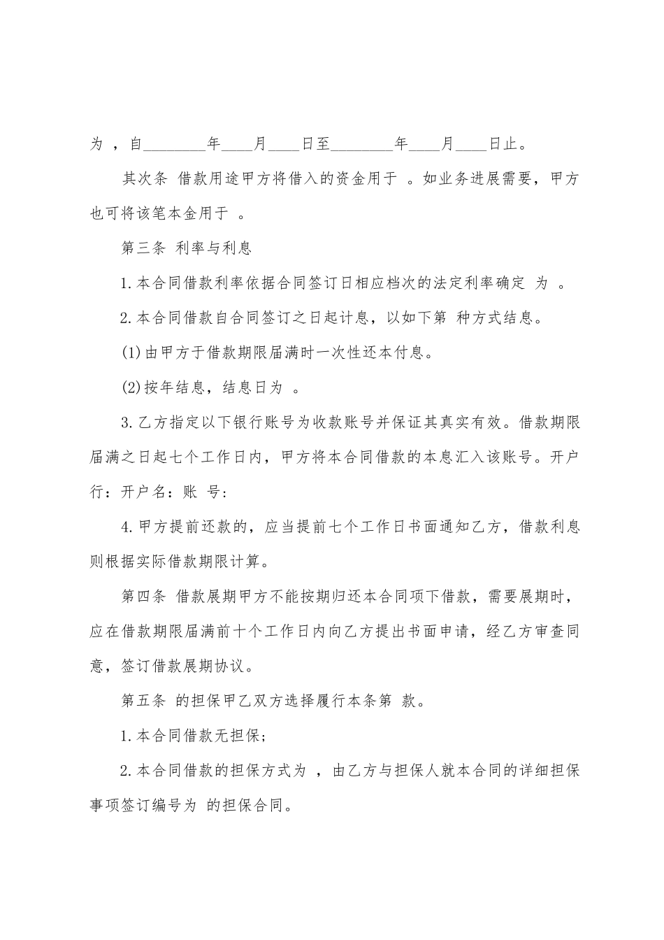 2025公司借款协议书范本_第2页