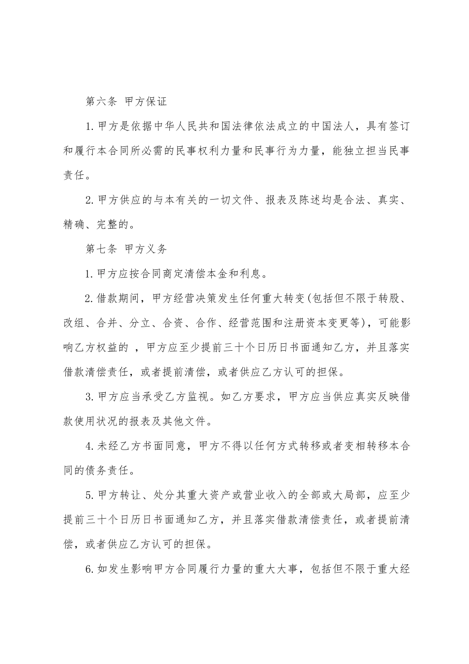 2025公司借款协议书范本_第3页