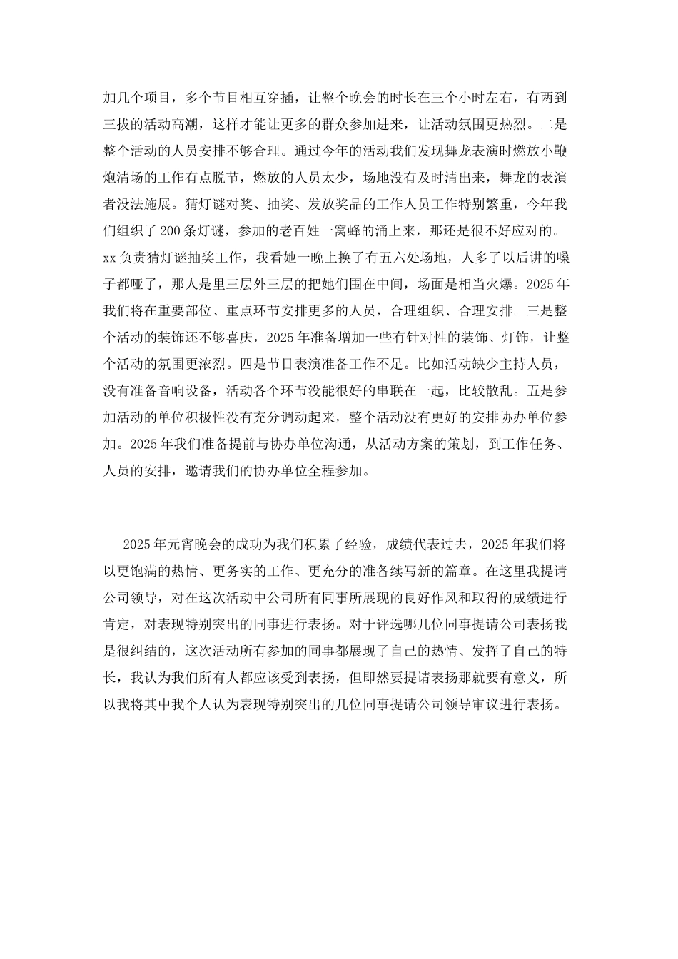 2025公司元宵节活动总结(一)_第2页