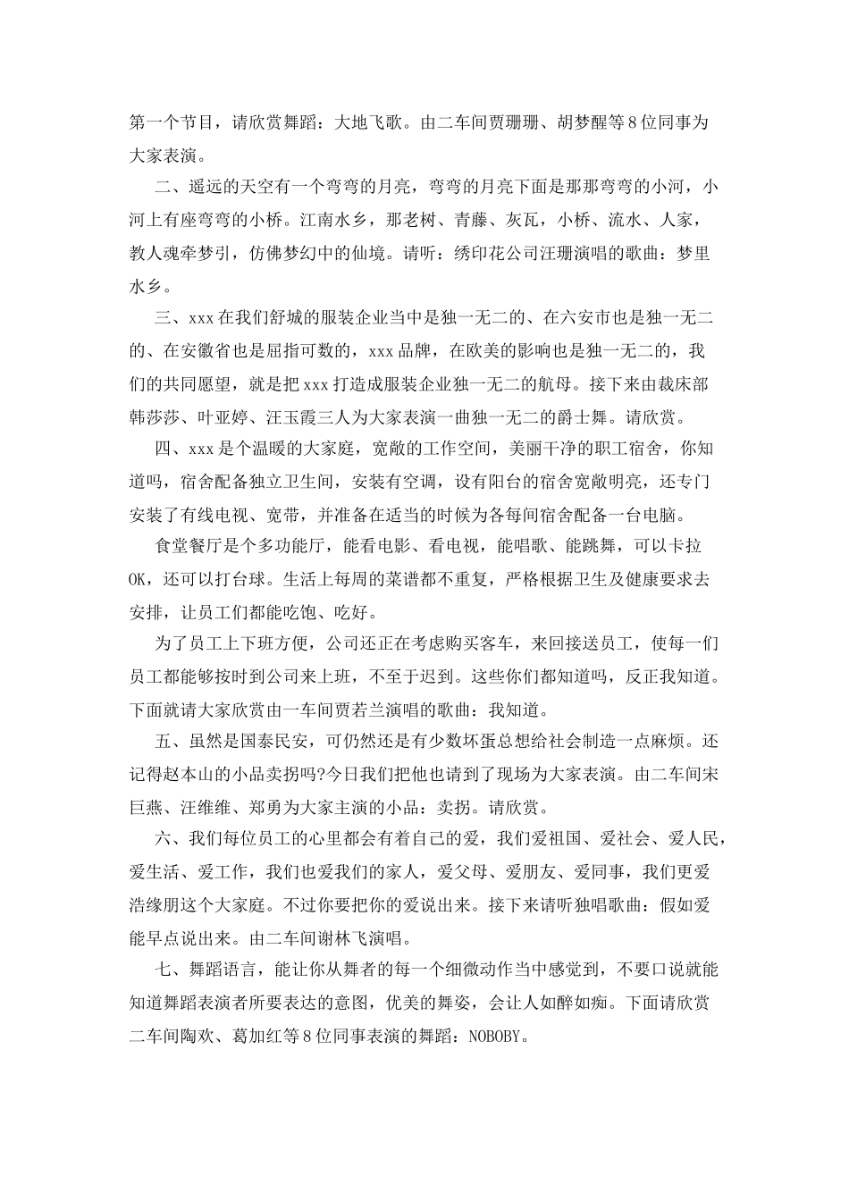 2025公司元旦晚会主持词范文_第2页