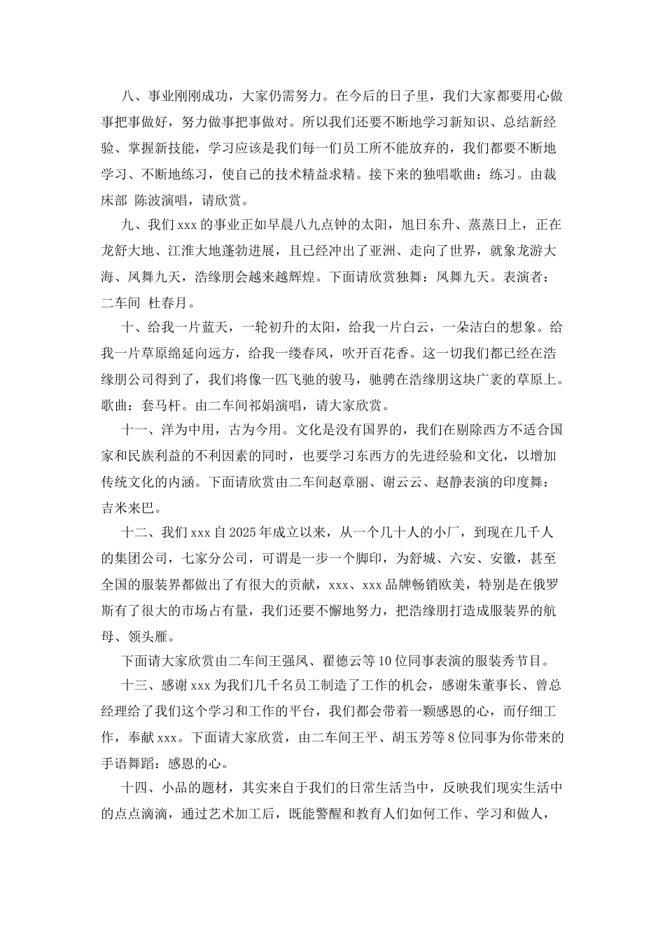 2025公司元旦晚会主持词范文_第3页