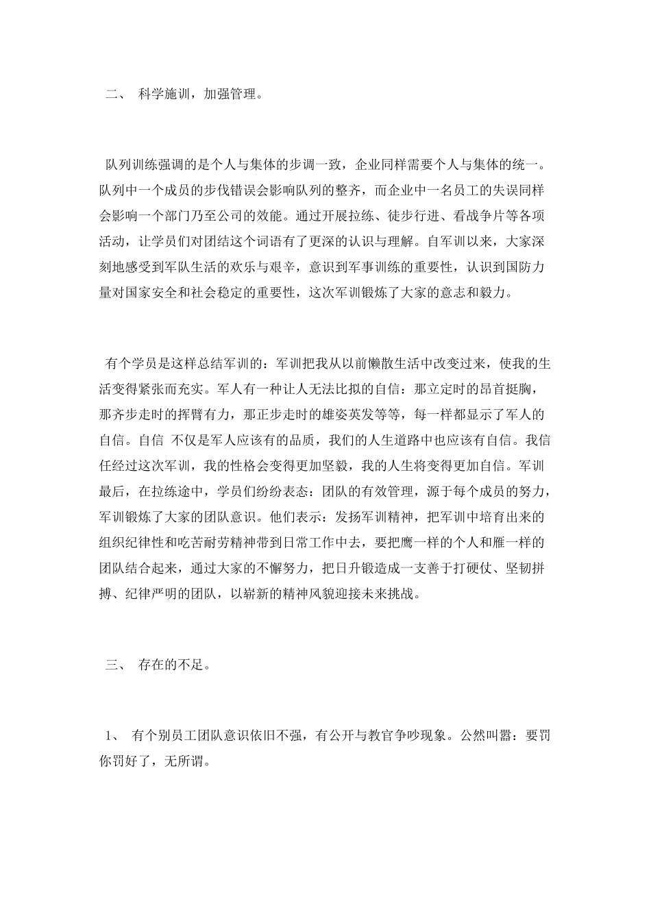 2025公司军训工作总结_第2页