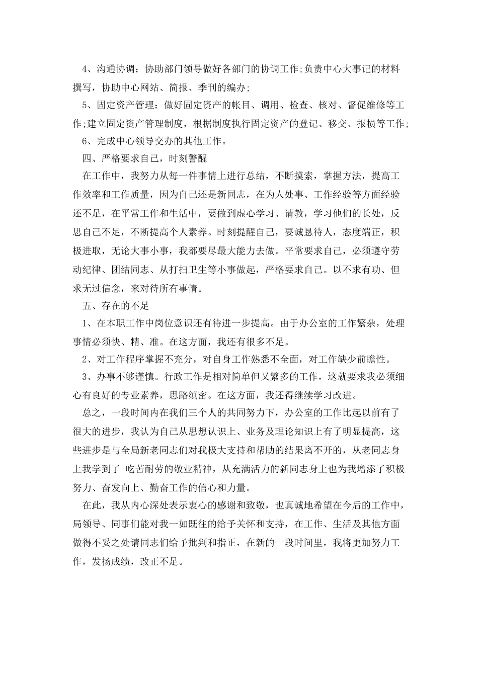 2025公司内勤个人工作总结范文_第2页