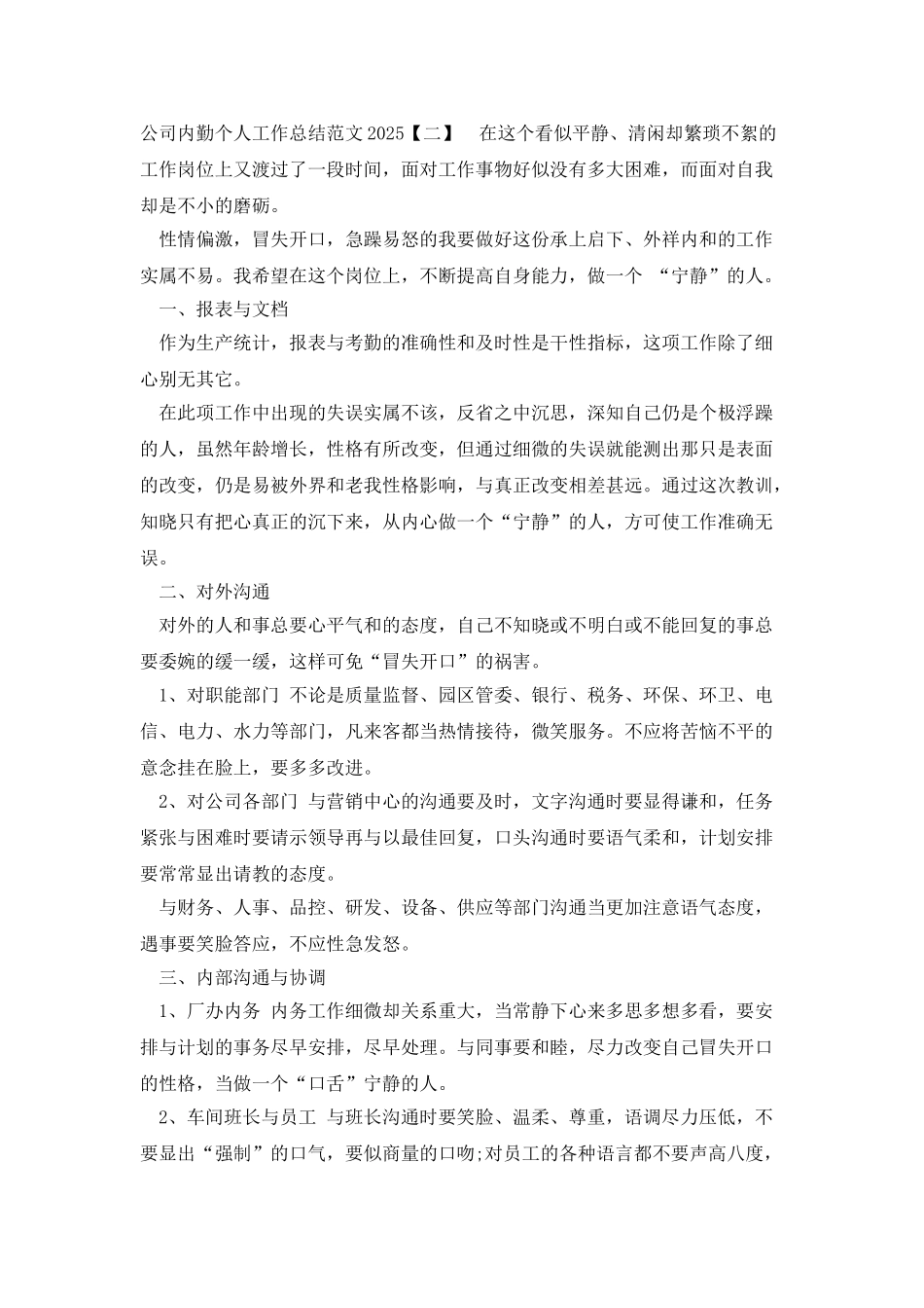 2025公司内勤个人工作总结范文_第3页