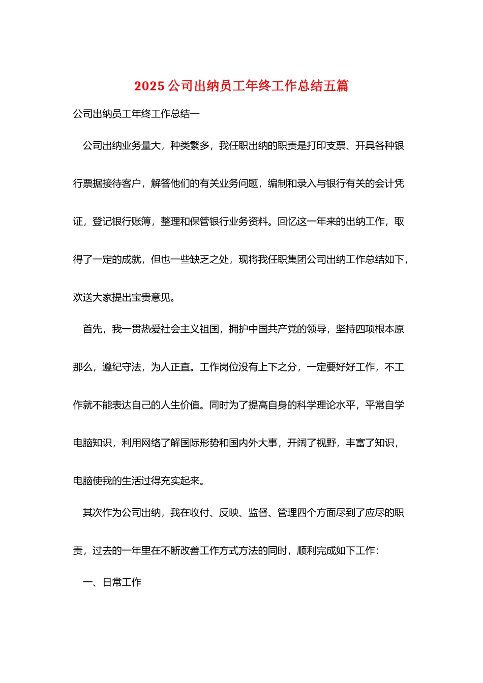 2025公司出纳员工年终工作总结五篇_第1页