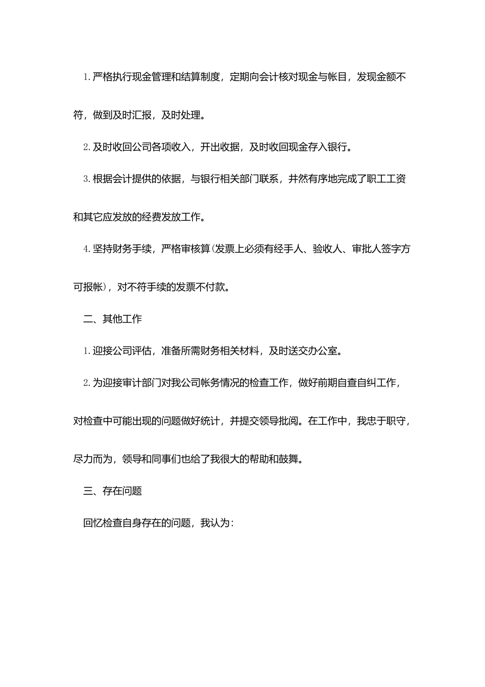 2025公司出纳员工年终工作总结五篇_第2页