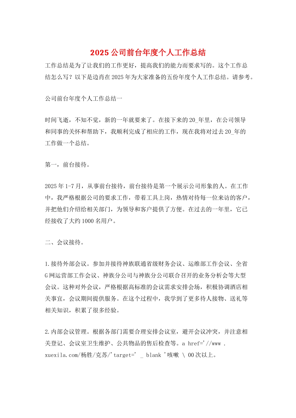 2025公司前台年度个人工作总结_第1页