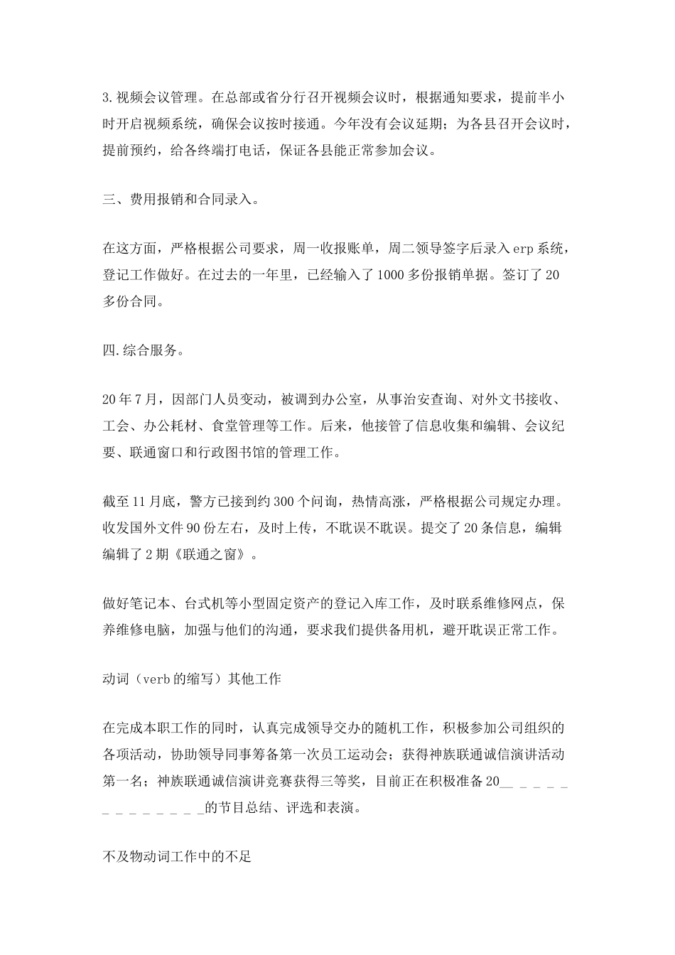 2025公司前台年度个人工作总结_第2页