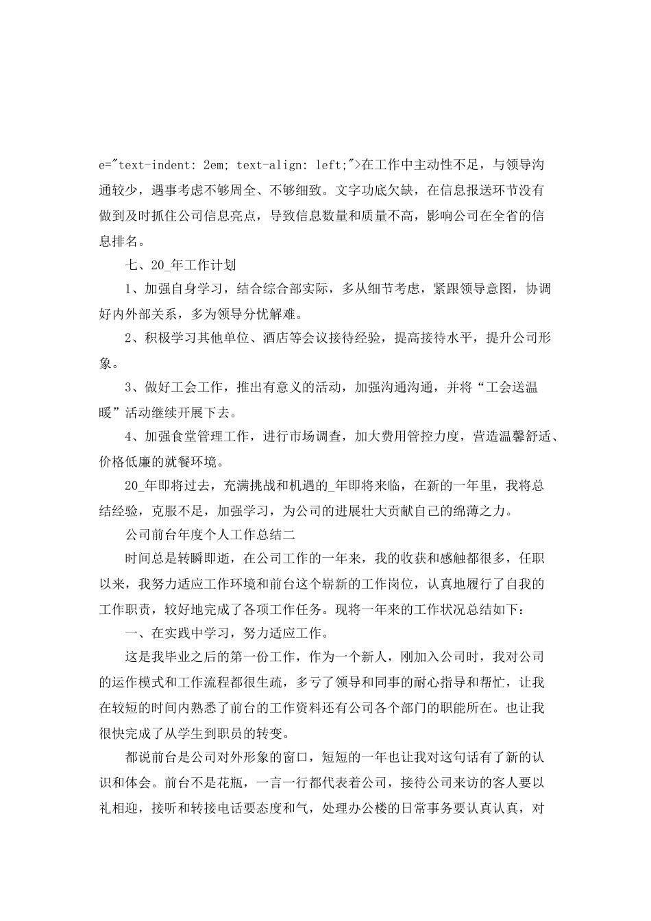 2025公司前台年度个人工作总结_第3页