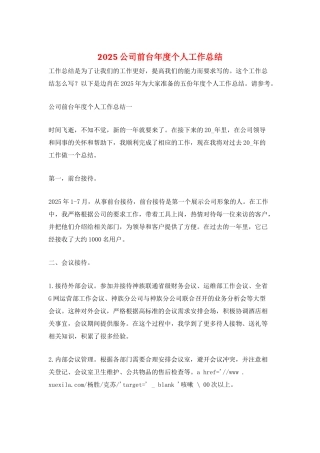 2025公司前台年度个人工作总结