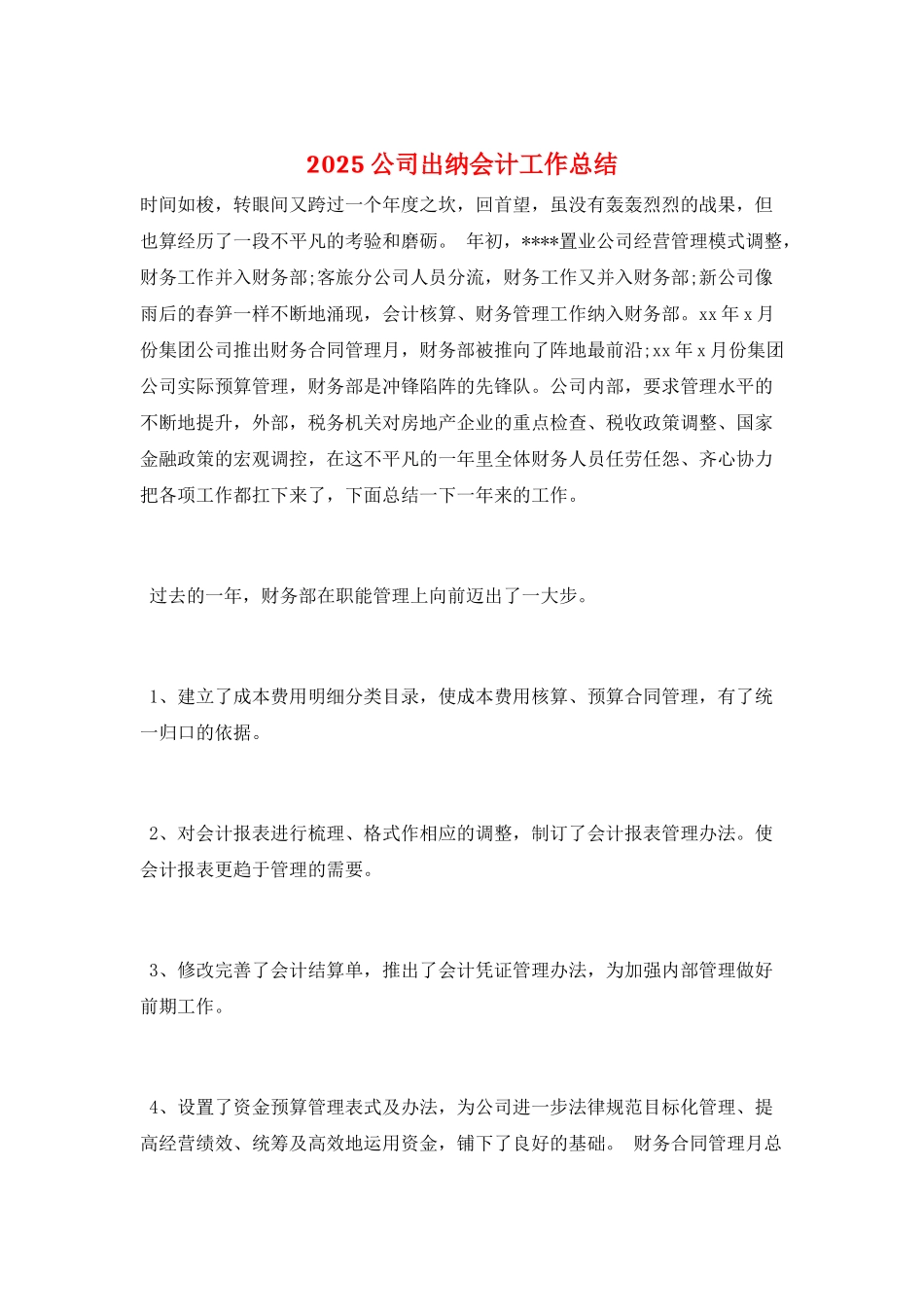 2025公司出纳会计工作总结_第1页