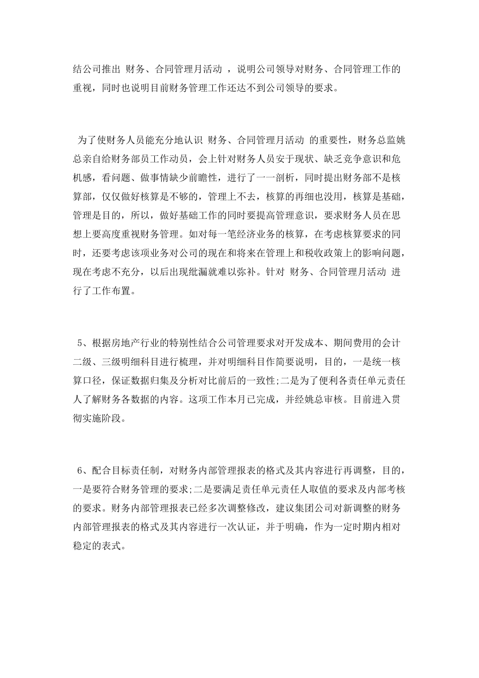 2025公司出纳会计工作总结_第2页